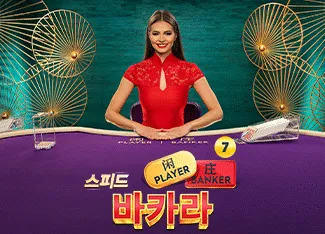 Speed Baccarat 7 - DELUXEPLAY88