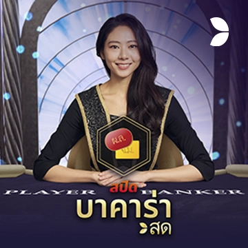 Thai Speed Baccarat B - DELUXEPLAY88